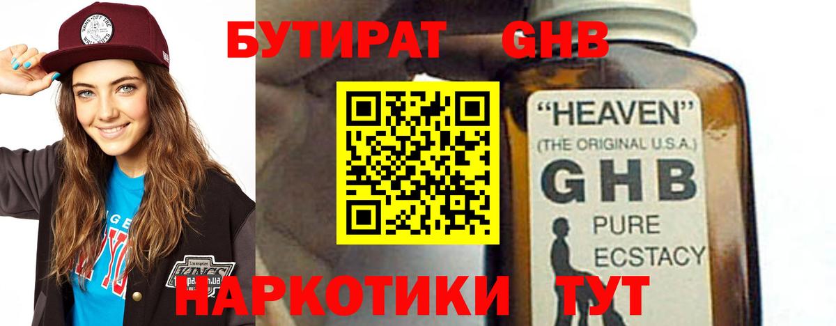 БУТИРАТ буратино Осинники