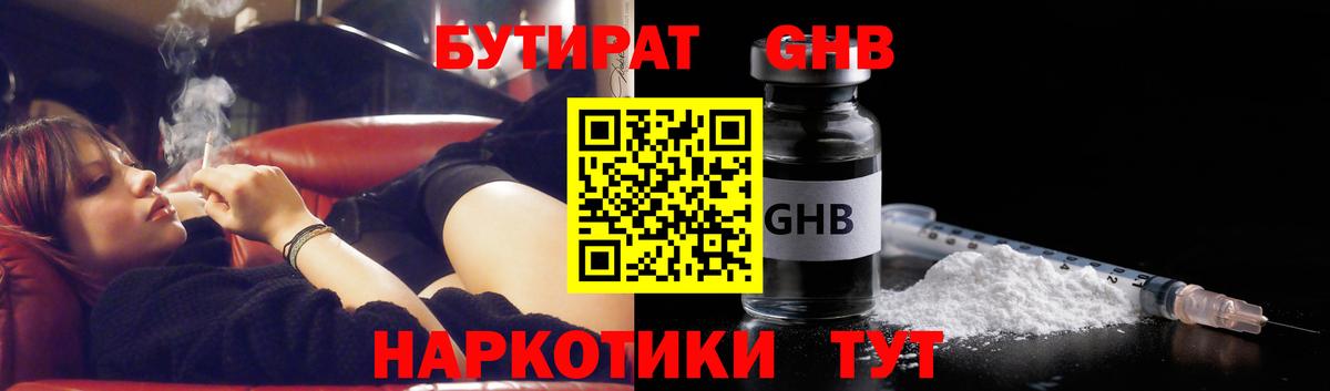 Осинники  Бутират  Вход с VPN  Бутират 99% 