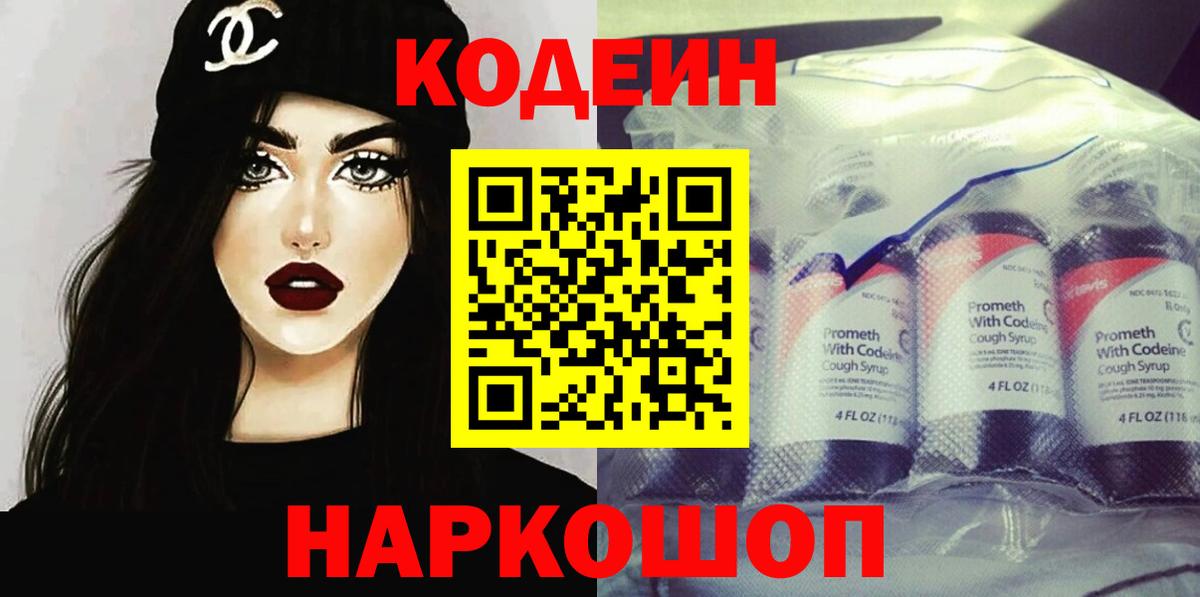 где купить наркоту  Codein напиток Lean (лин)  Вход с VPN  Кодеиновый сироп Lean напиток Lean (лин)  Осинники 