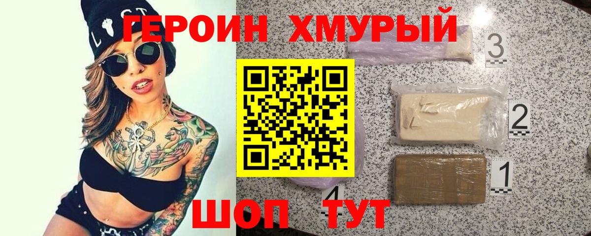 Героин VHQ  Героин  Осинники  Вход с VPN 