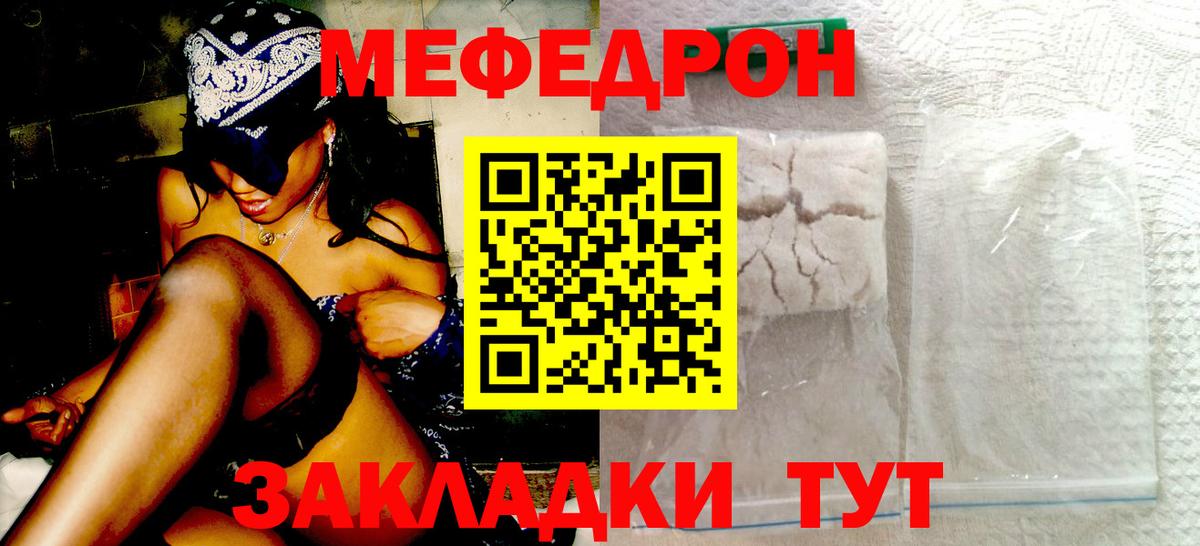МЕФ кристаллы Осинники