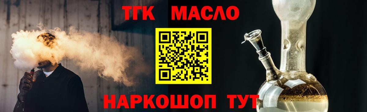 ТГК вейп с тгк Осинники